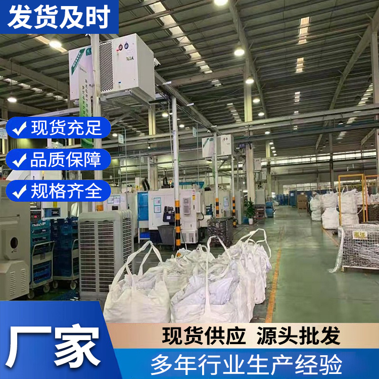 冶金车间专用省电空调 工业厂房降温设备 加工定制