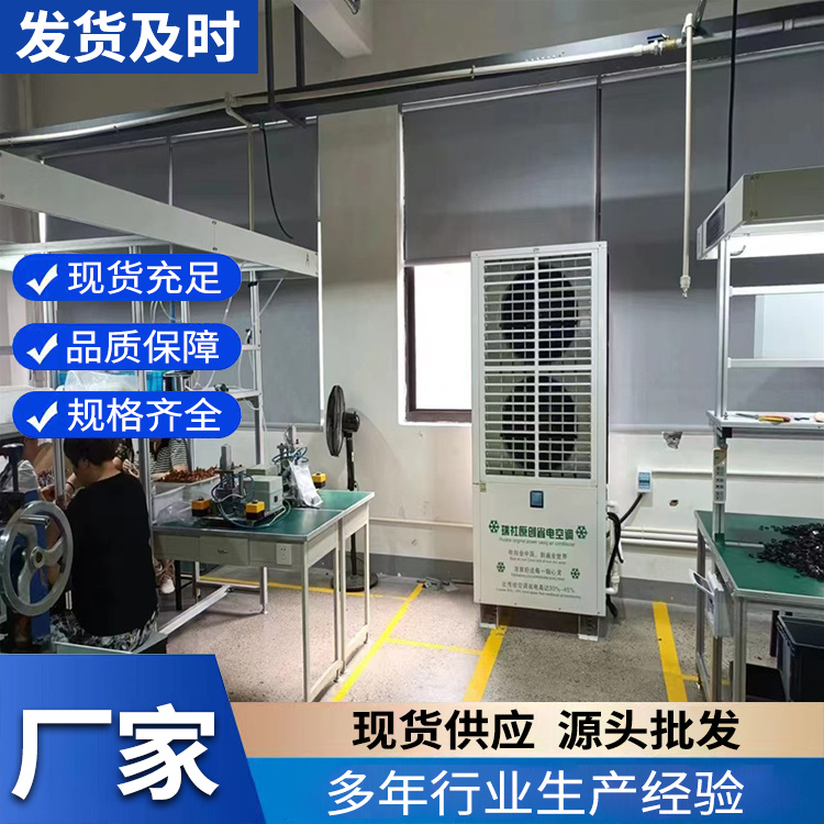 省电空调 冶金车间专用省电通风降温设备