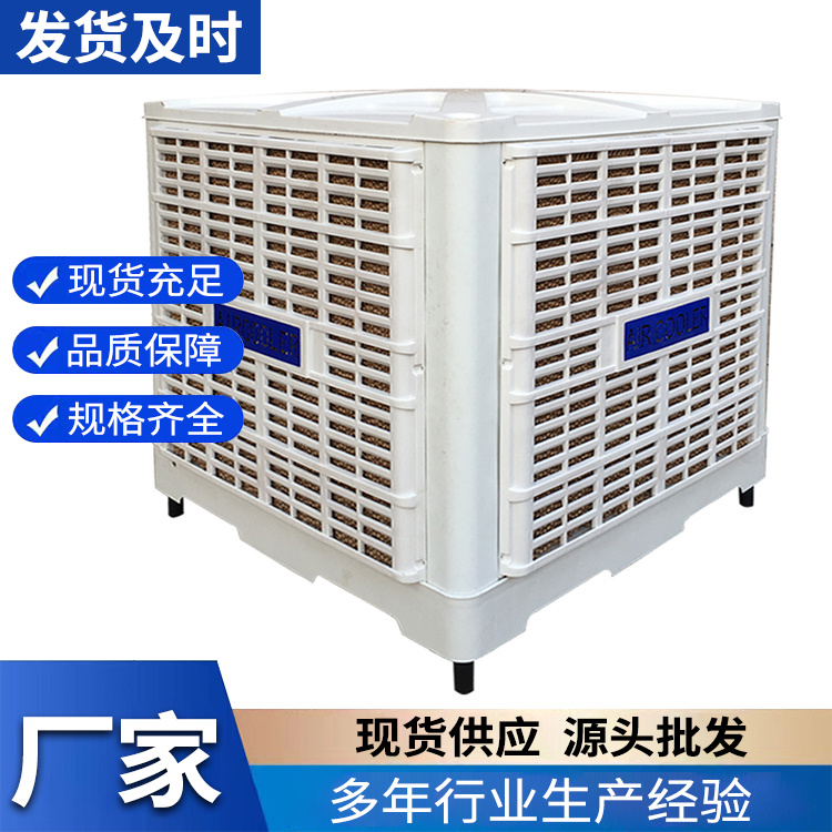 环保空调 车间通风降温 厂房环保制冷设备安装
