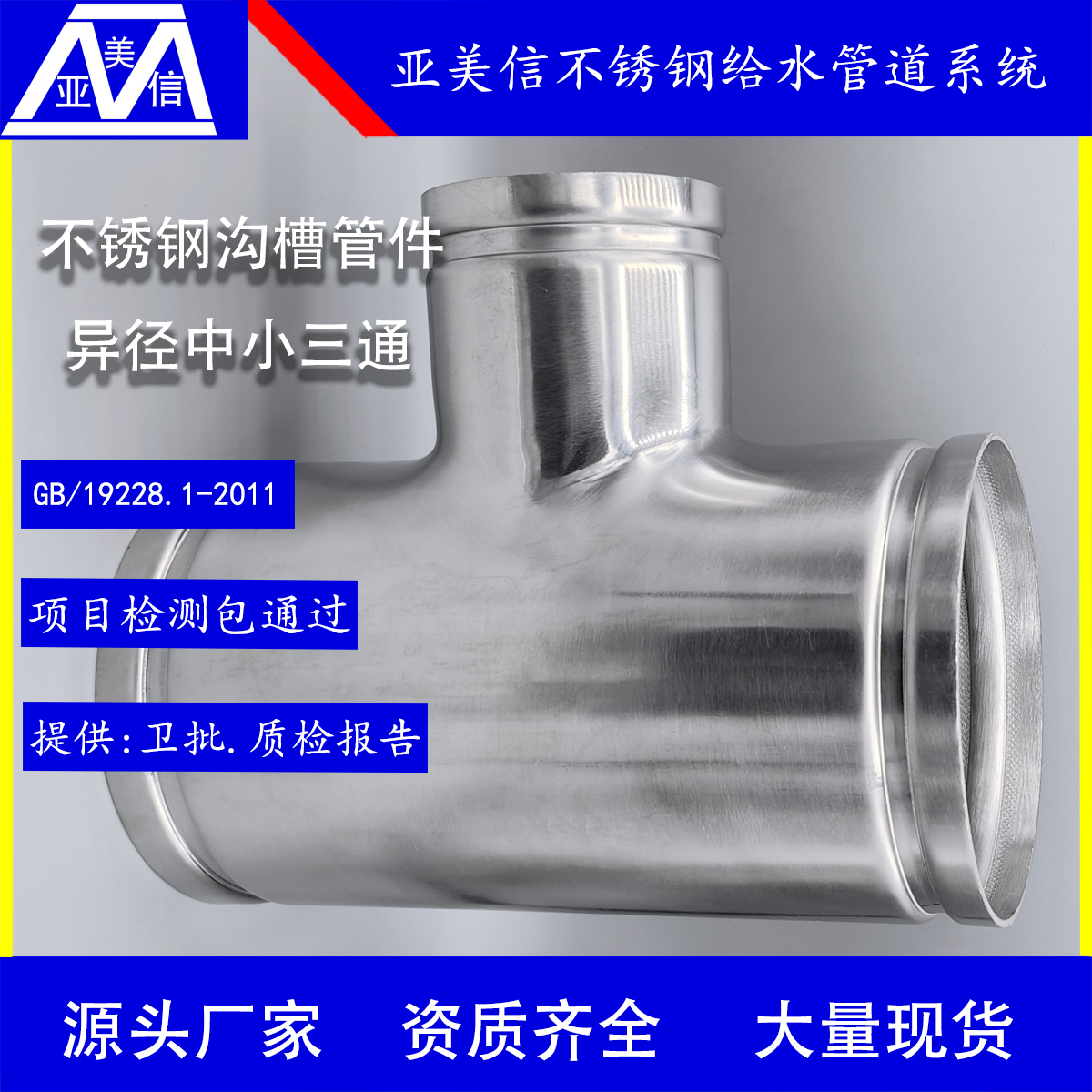 沟槽管件 不锈钢异径三通 弯头 304球阀 等径直接 生产厂家