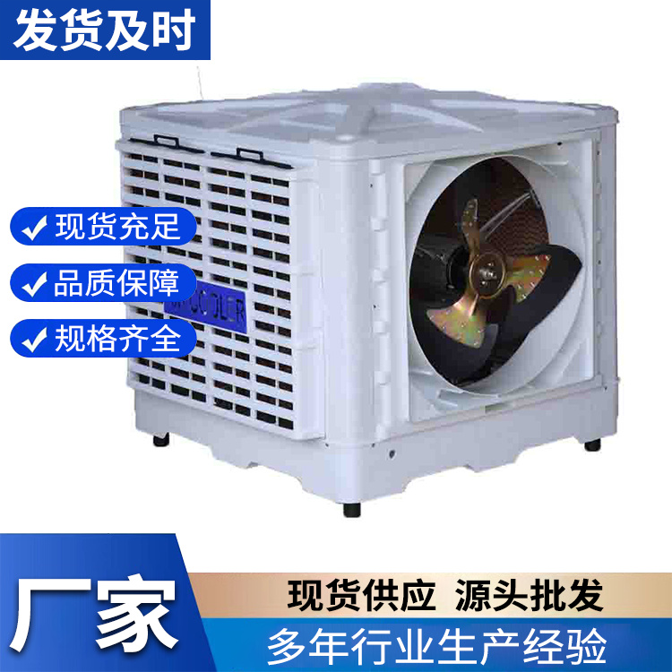 车间降温冷风机 移动大风量水冷 环保空调