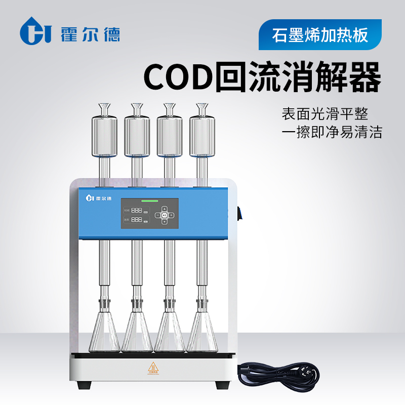 COD消解器 现货直发HD-W108S