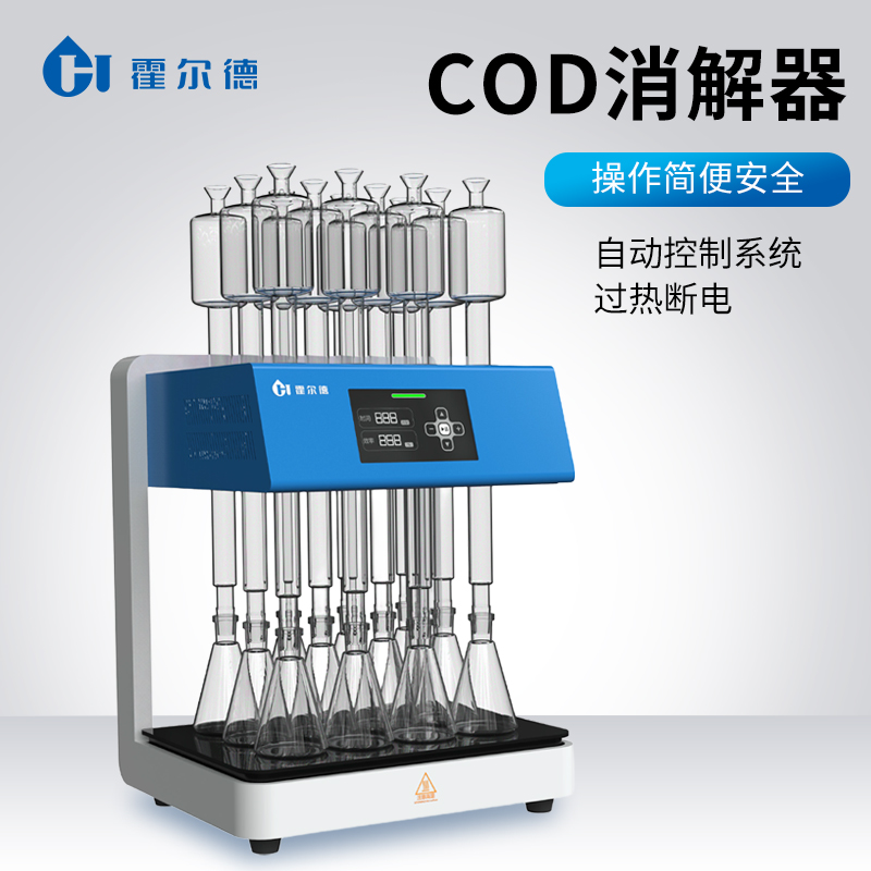 COD消解器 标准微晶COD消解器HD-W108S