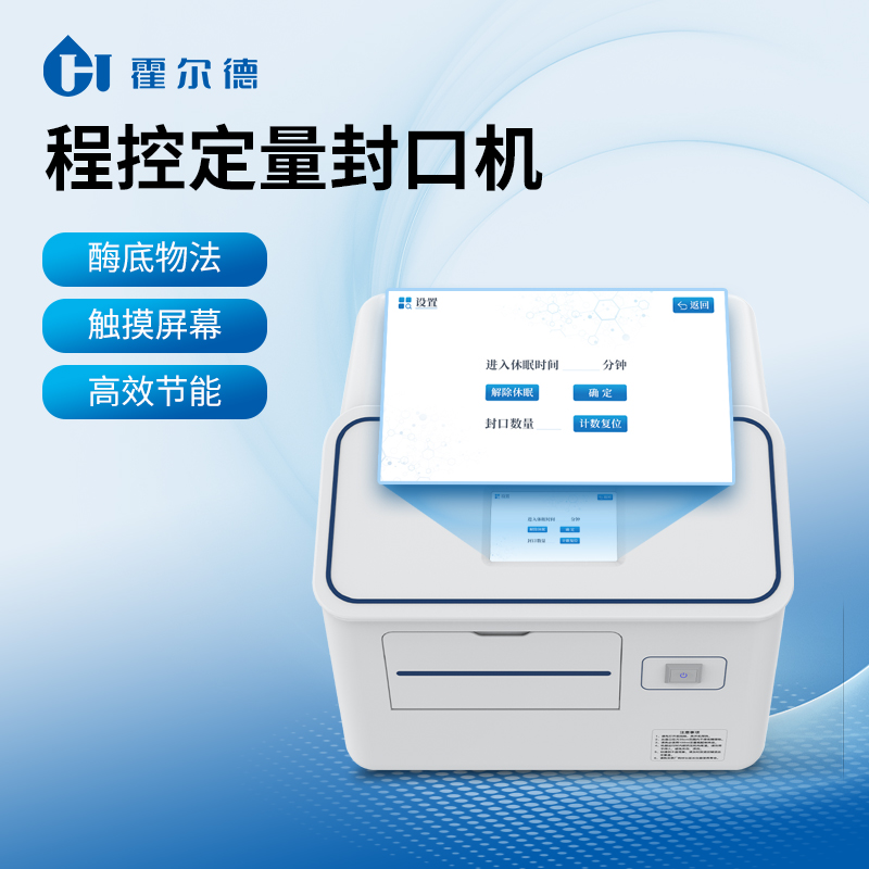 程控定量封口机 HD-FKJ自动化操作简单
