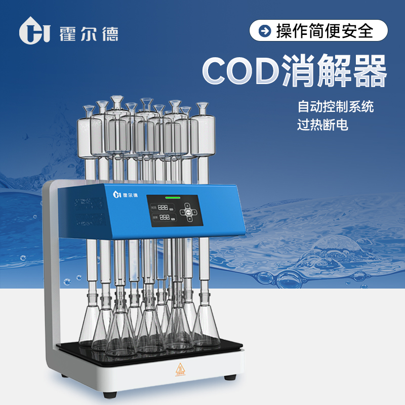 COD消解器 HD-W108S 发热均匀