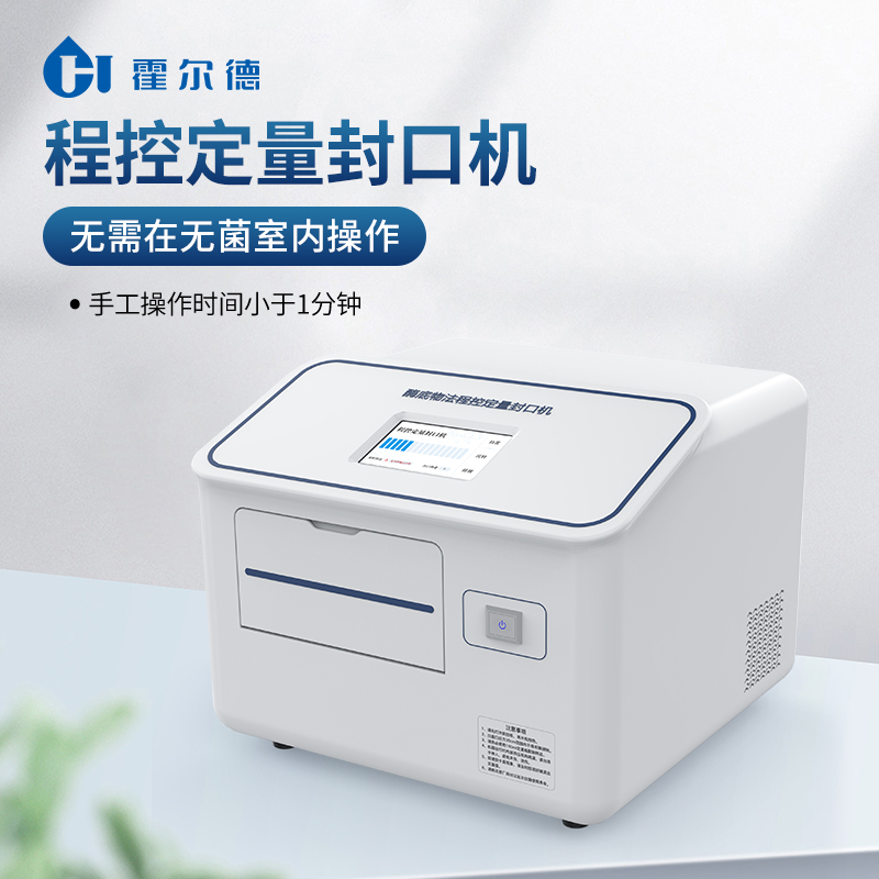 程控定量封口机 水中大肠杆菌快速检测仪HD-FKJ