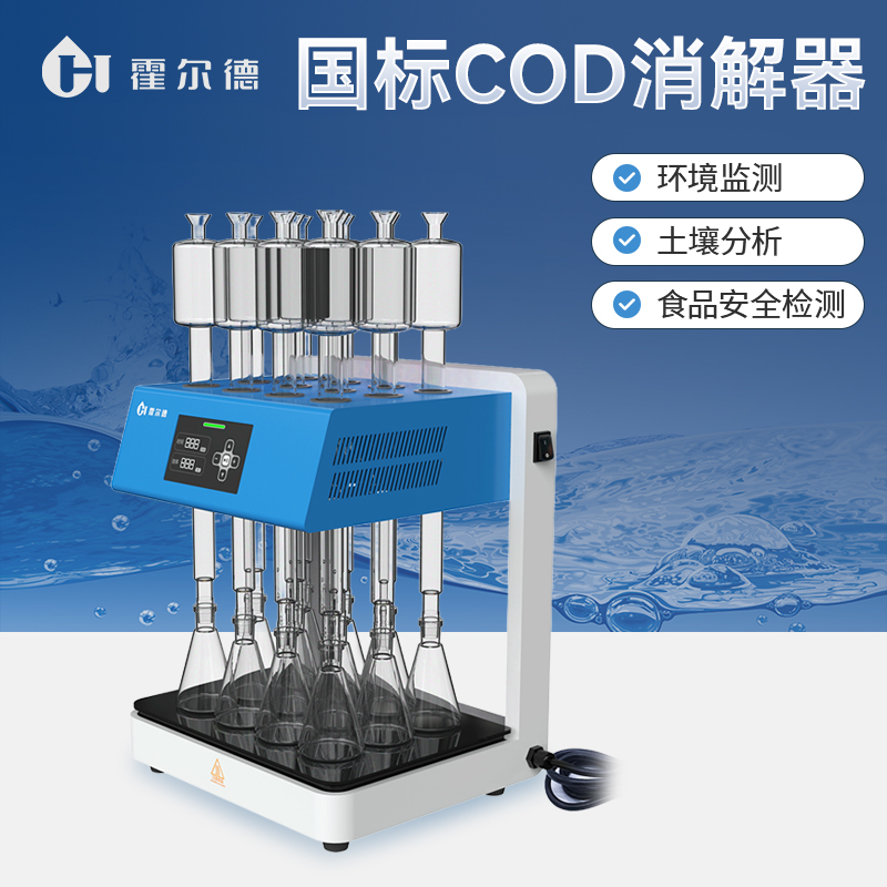 COD消解器 操作简单 HD-W108S