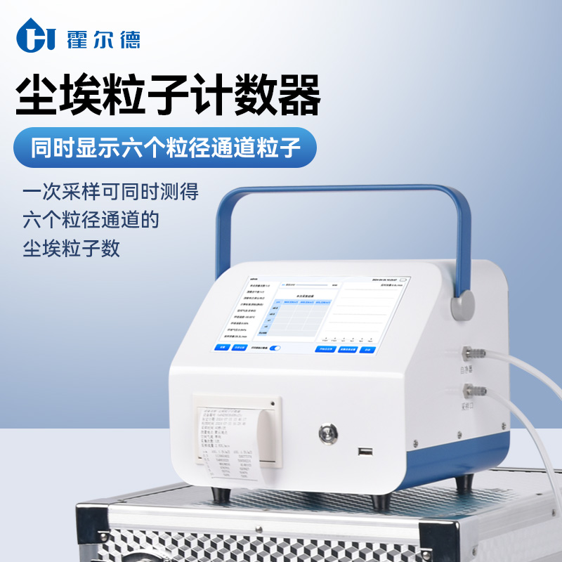 尘埃粒子计数器 安卓操作系统HD-CL10A