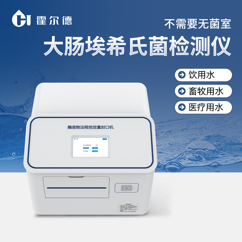程控定量封口机 水质微生物快速检测仪 HD-FKJ