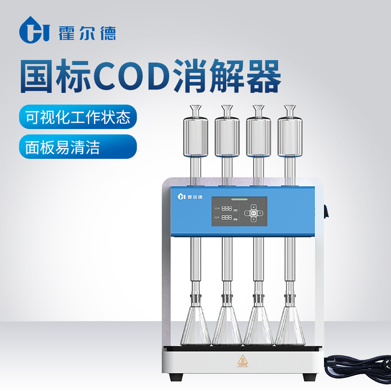 COD消解器 HD-W108S智能化程度高
