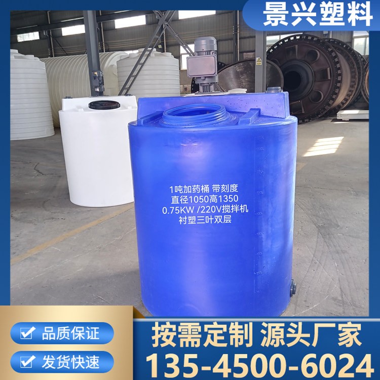 加药箱 滚塑pe加药箱搅拌桶 平底塑料溶药罐原料桶加药箱搅拌