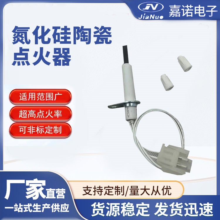 氮化硅陶瓷点火器 嘉诺压电点火器 点火器替换件