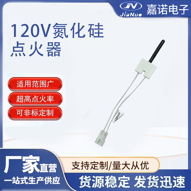 120V氮化硅点火器 热面点火器120V 氮化硅陶瓷