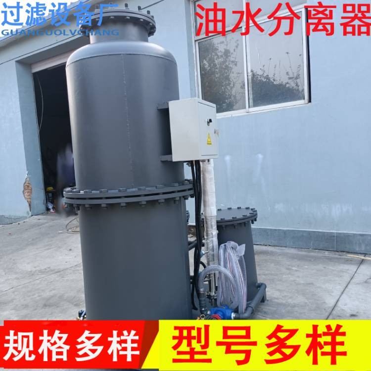 大流量自动排油油水分离器   工业油污分离机