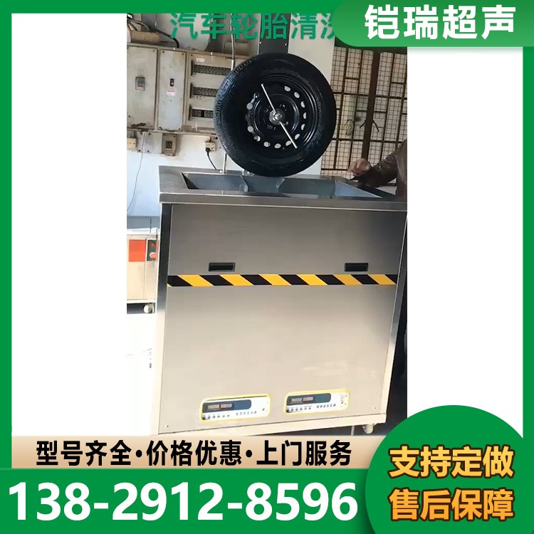 轮胎清洗机 五金超声波清洗设备 汽车配件