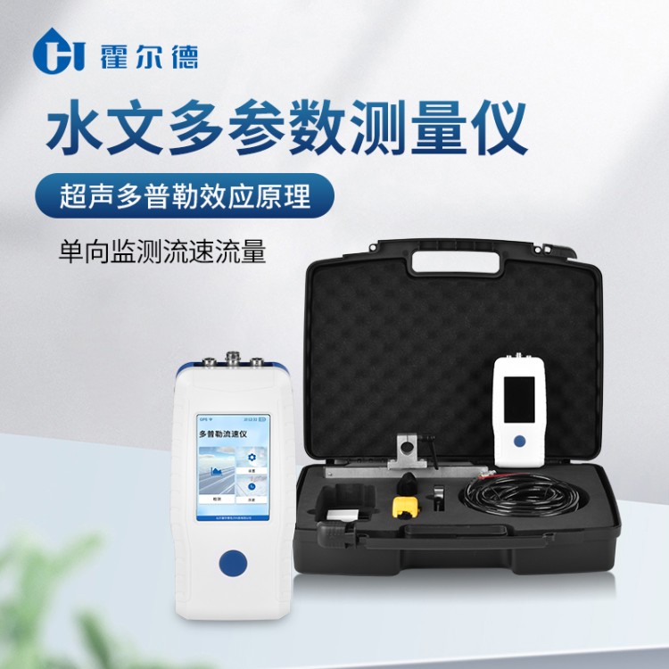 多普勒流速仪 厂家现货
