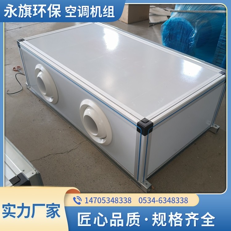 工业新风空调机组 多重过滤 出风均匀 加工定制