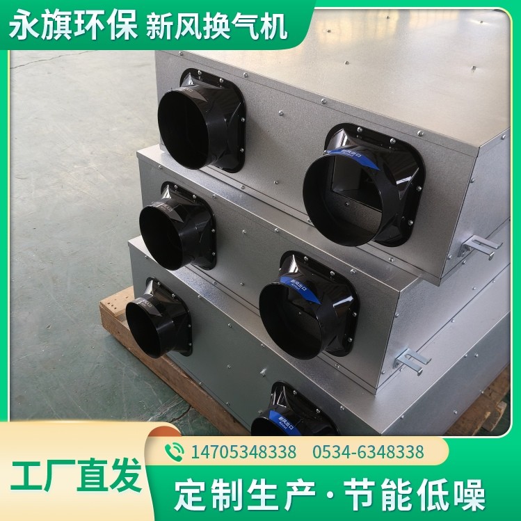 立式新风换气机 热回收新风系统