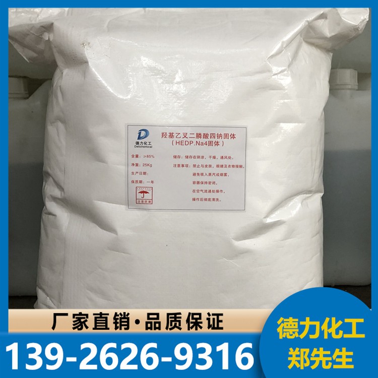 HEDP四钠 工业水处理阻垢  分散剂
