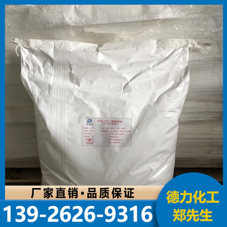 60% HEDP 锅炉水处理缓蚀阻垢剂 可拆零分装