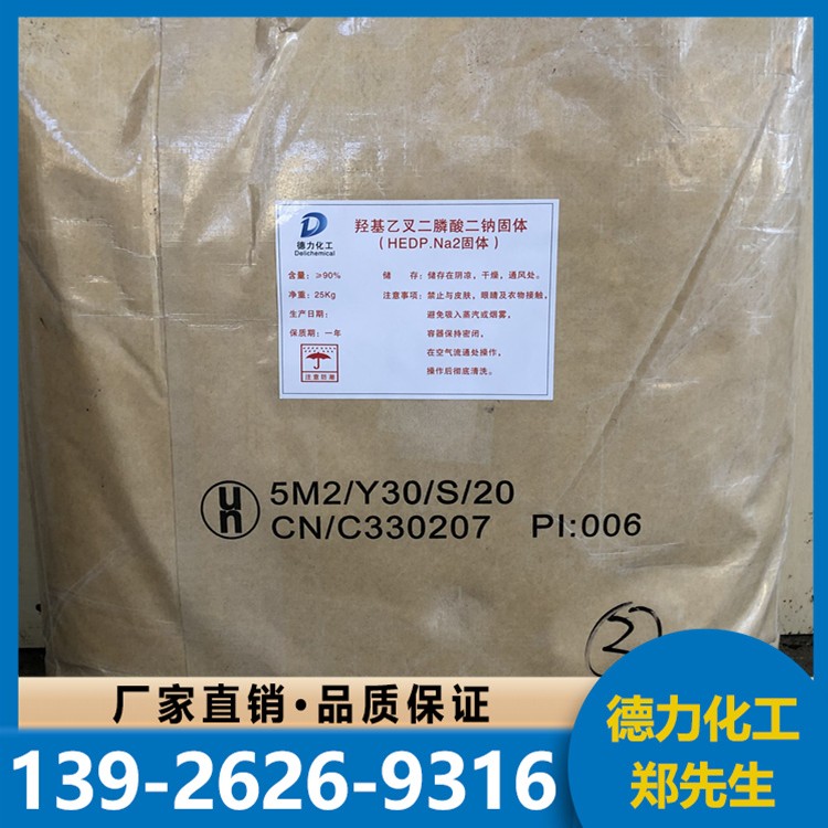 HEDP二钠 金属缓蚀剂 水处理剂 规格齐全