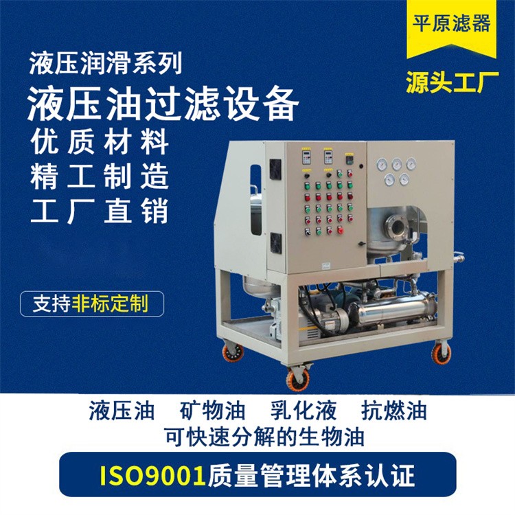 液压油过滤机 耐高温板框过滤机 全自动性能稳定