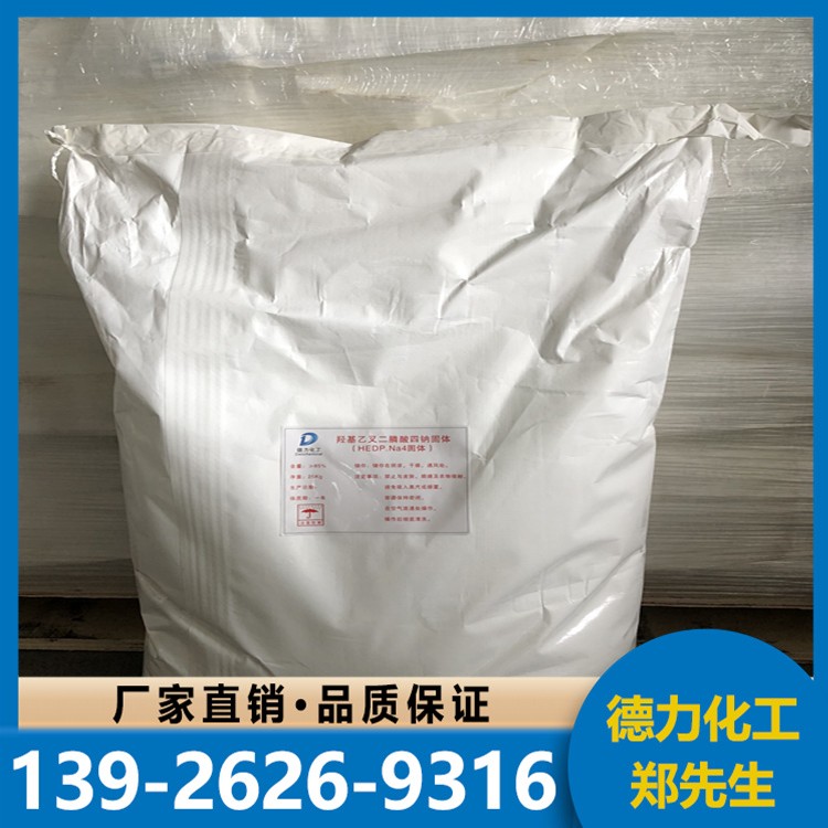 HEDP四钠 工业级羟基乙叉二磷酸四钠