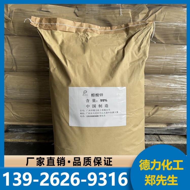 工业高含量醋酸锌 白色晶体缓冲剂