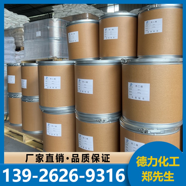 丙二酸 99.5% 白色结晶 添加剂 粘合剂