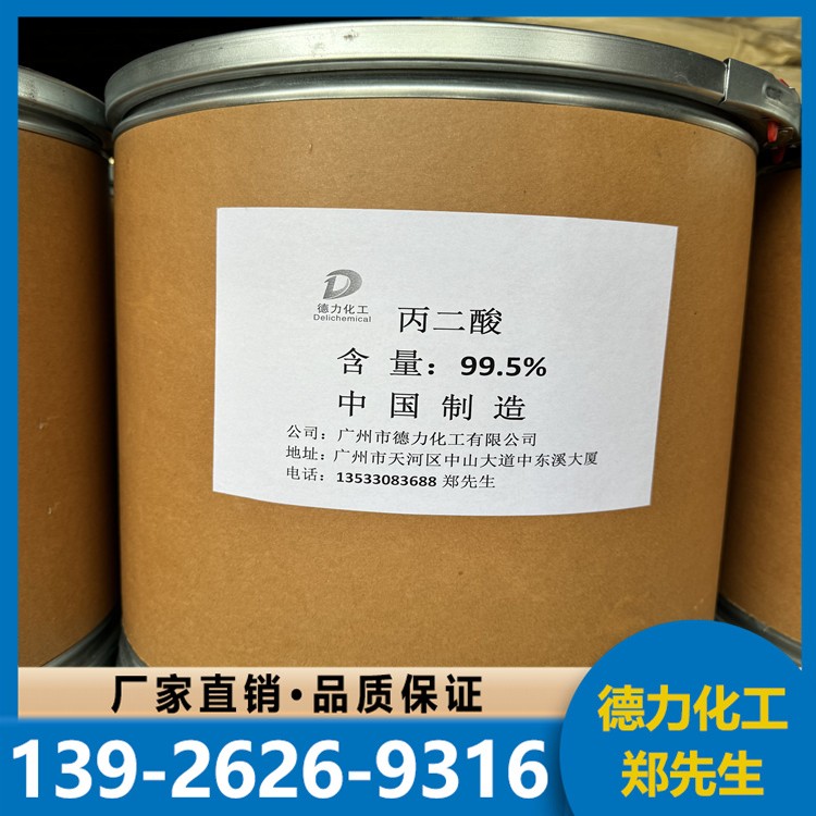 丙二酸 1kg起订 支持小样 原料中间体 白色结晶