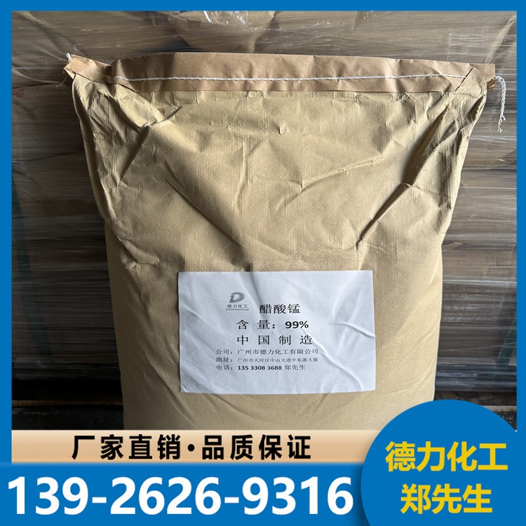 醋酸锰厂家现货分装样品 工业级 支持样品 含量99%