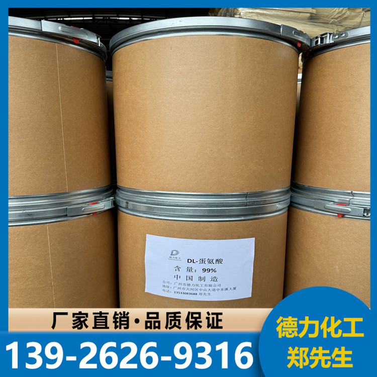 长期供应蛋氨酸原材料厂家 质量保障