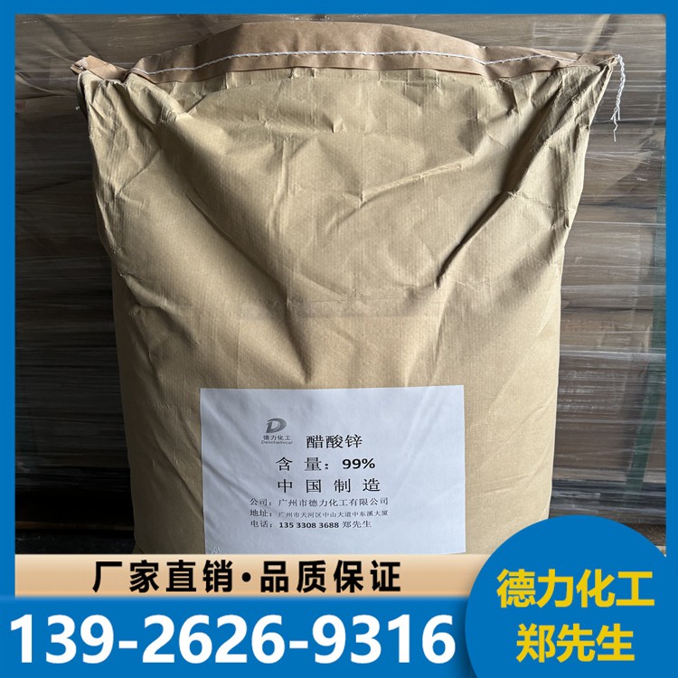醋酸锌 织物印染和印花 媒染剂 工业级99%含量