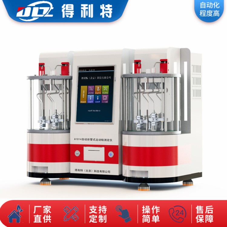 粘度 油沥青石油柴油粘稠试验测试计