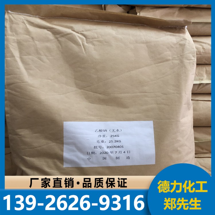 供应污水处理用含量58%~60%醋酸钠