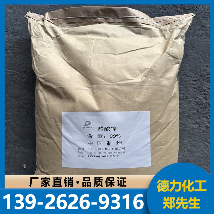 工业级醋酸锌 媒染剂木材防腐剂试剂