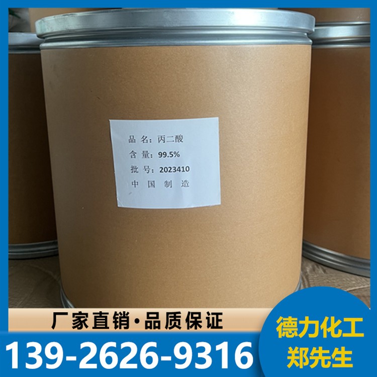 丙二酸 分析纯 AR 化学试剂大包装 厂家供应