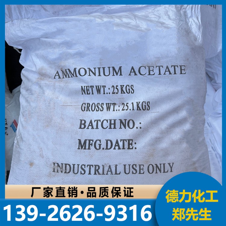 醋酸铵 含量99% 工业级 用于缓冲剂 电镀水处理