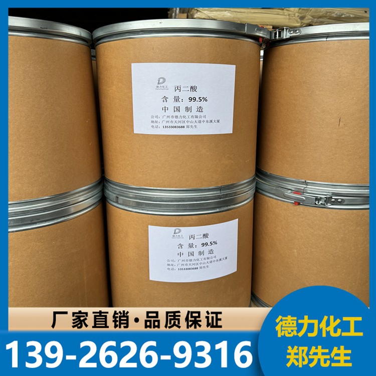 丙二酸 化工中间体 1公斤/瓶 25公斤/桶