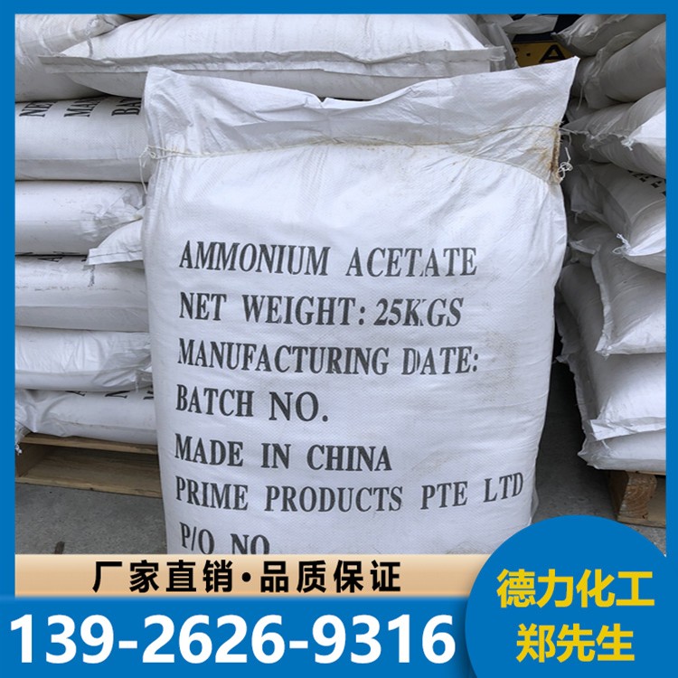 醋酸铵 25KG/袋 实力商家 供货充足