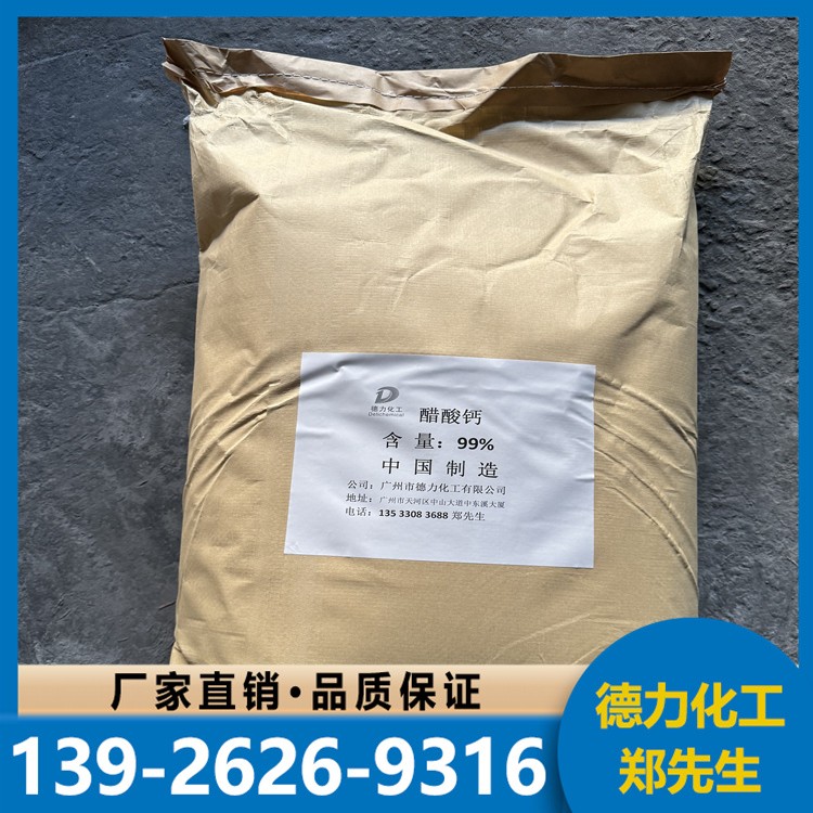 醋酸钙 有机合成 样品整包装供应