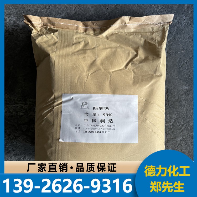 醋酸钙 腐蚀阻抑剂 缓冲剂 加工助剂