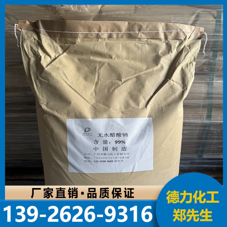 工业醋酸钠 白色晶体粉末 污水处理化学试剂