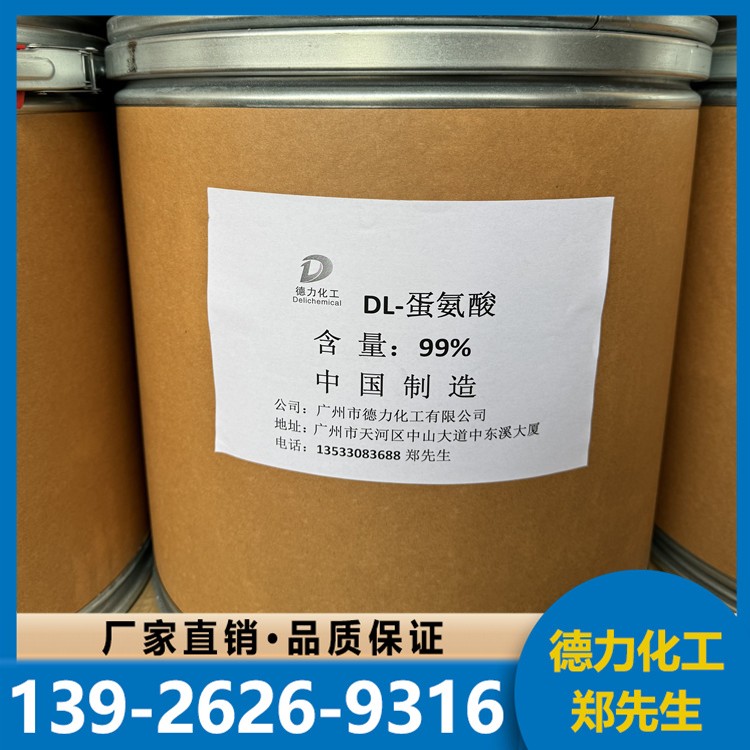 蛋氨酸生产厂家 提供样品 厂家直供