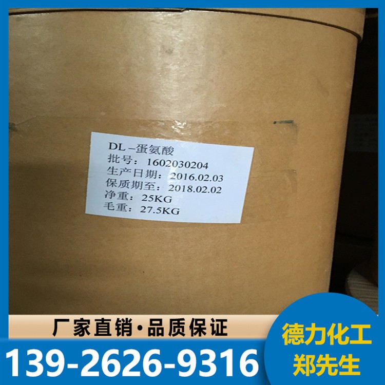 批发供应 蛋氨酸 工业级 生化试剂 高含量99%