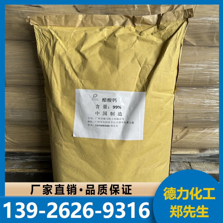 醋酸钙指标可定制 规格齐全 源头厂家