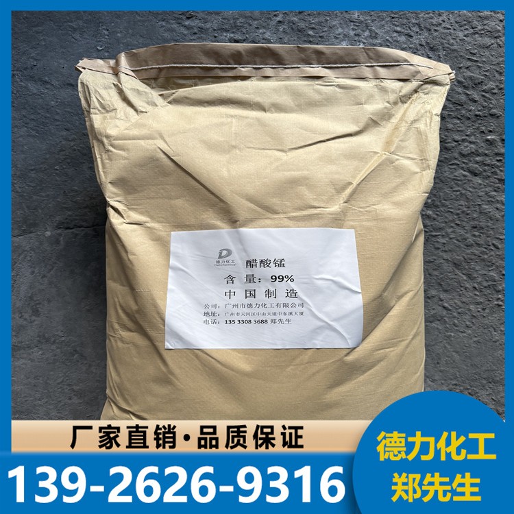 醋酸锰 工业颜料添加剂 现货大货可售