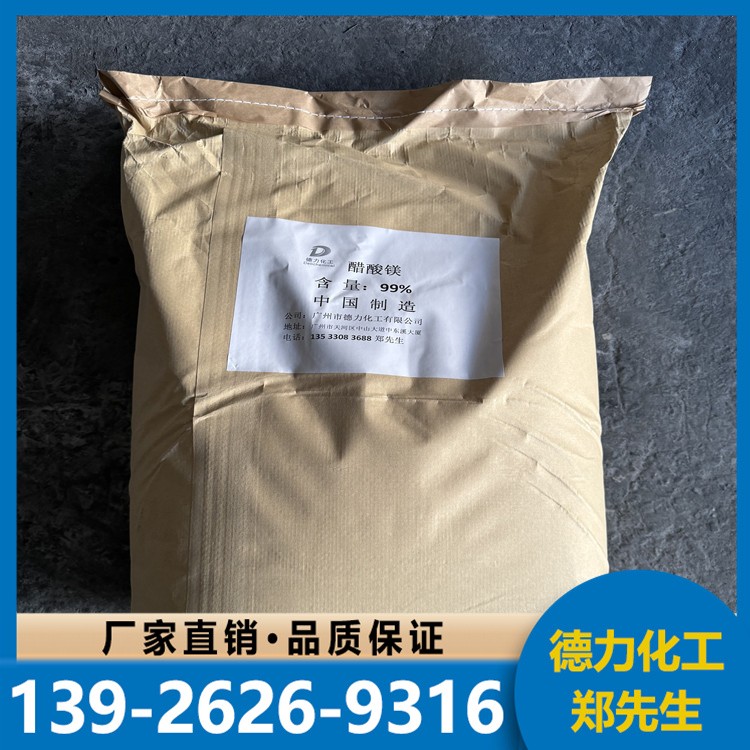 醋酸镁 化学分析试剂 高纯度 可分装 可试样 资质齐全
