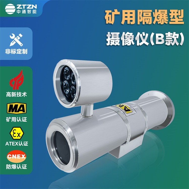 防爆监视器 中通智能 超高像素 不锈钢外壳