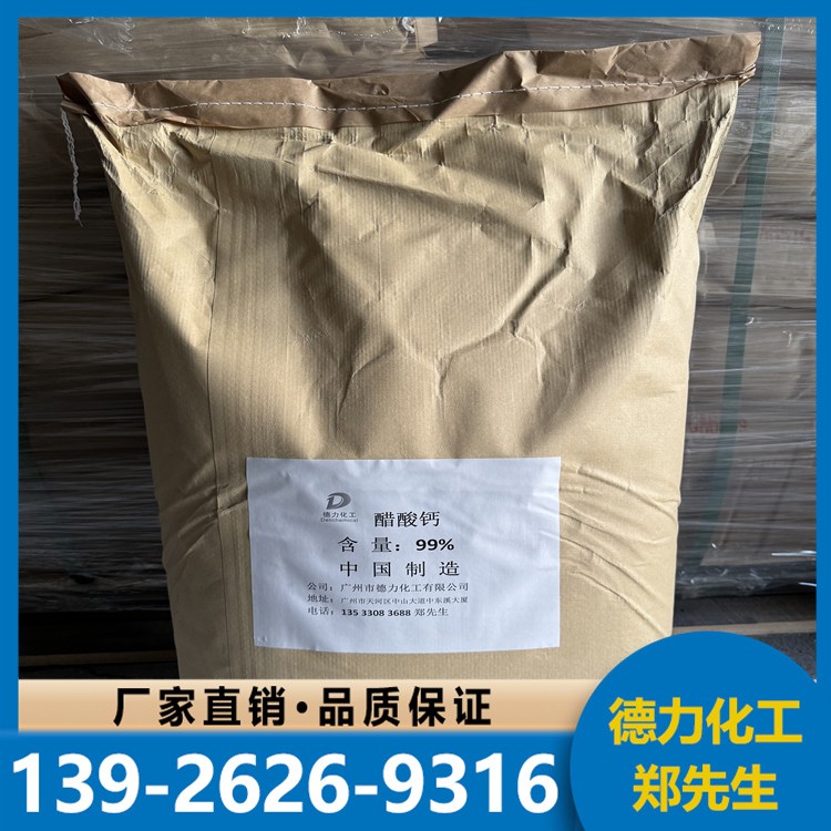 醋酸钙稳定剂 添加剂 国标工业级 99.9%
